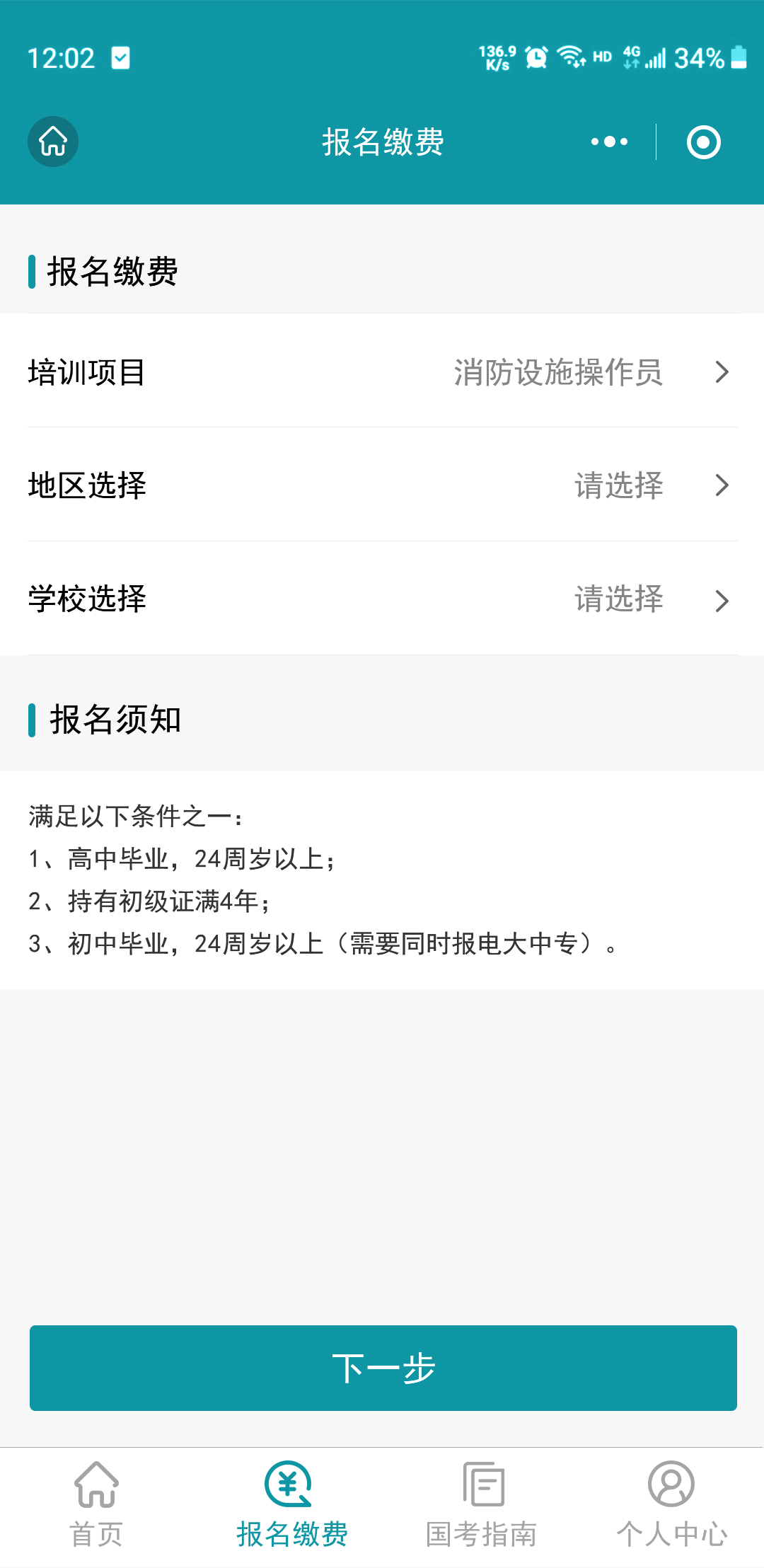 2报名缴费-1.jpg