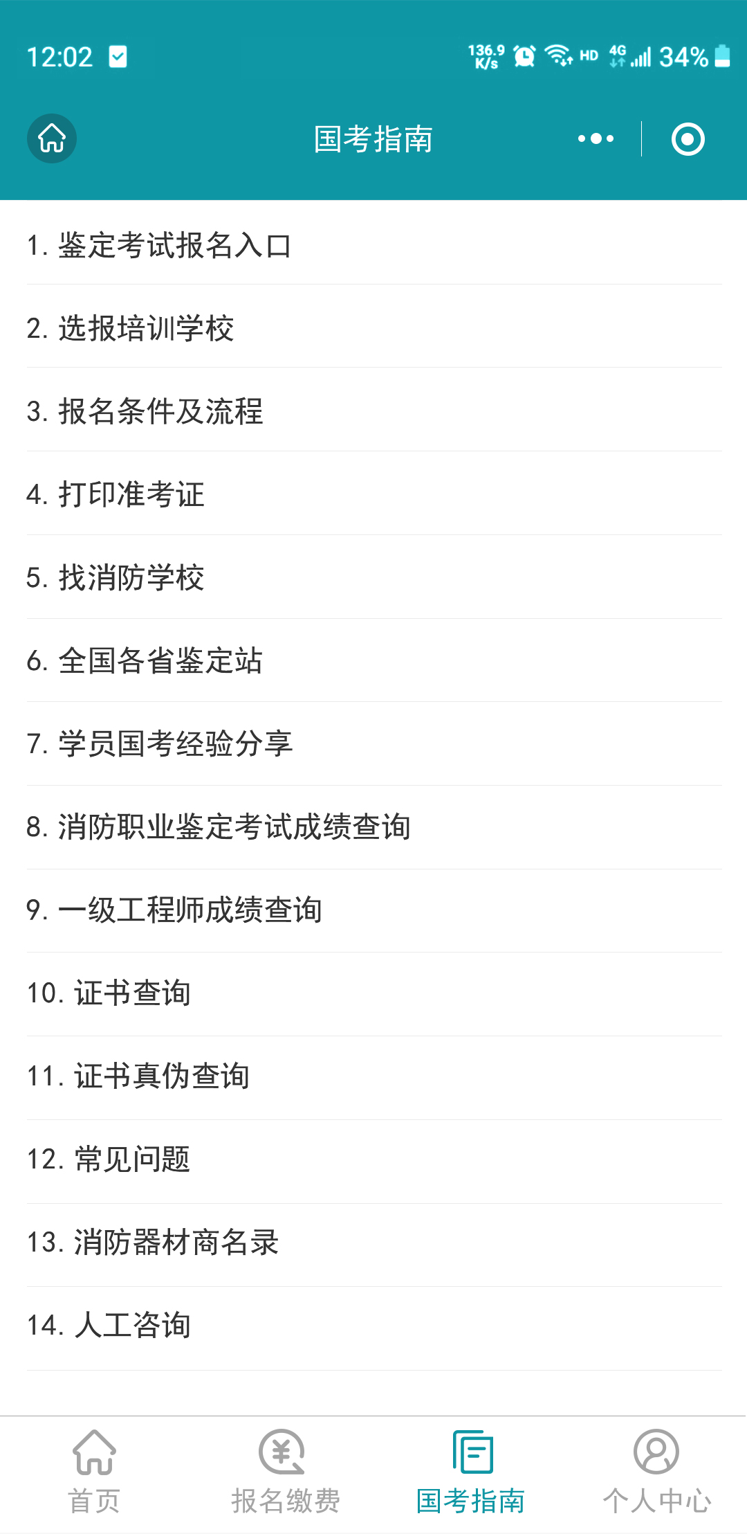 5国考指南.jpg