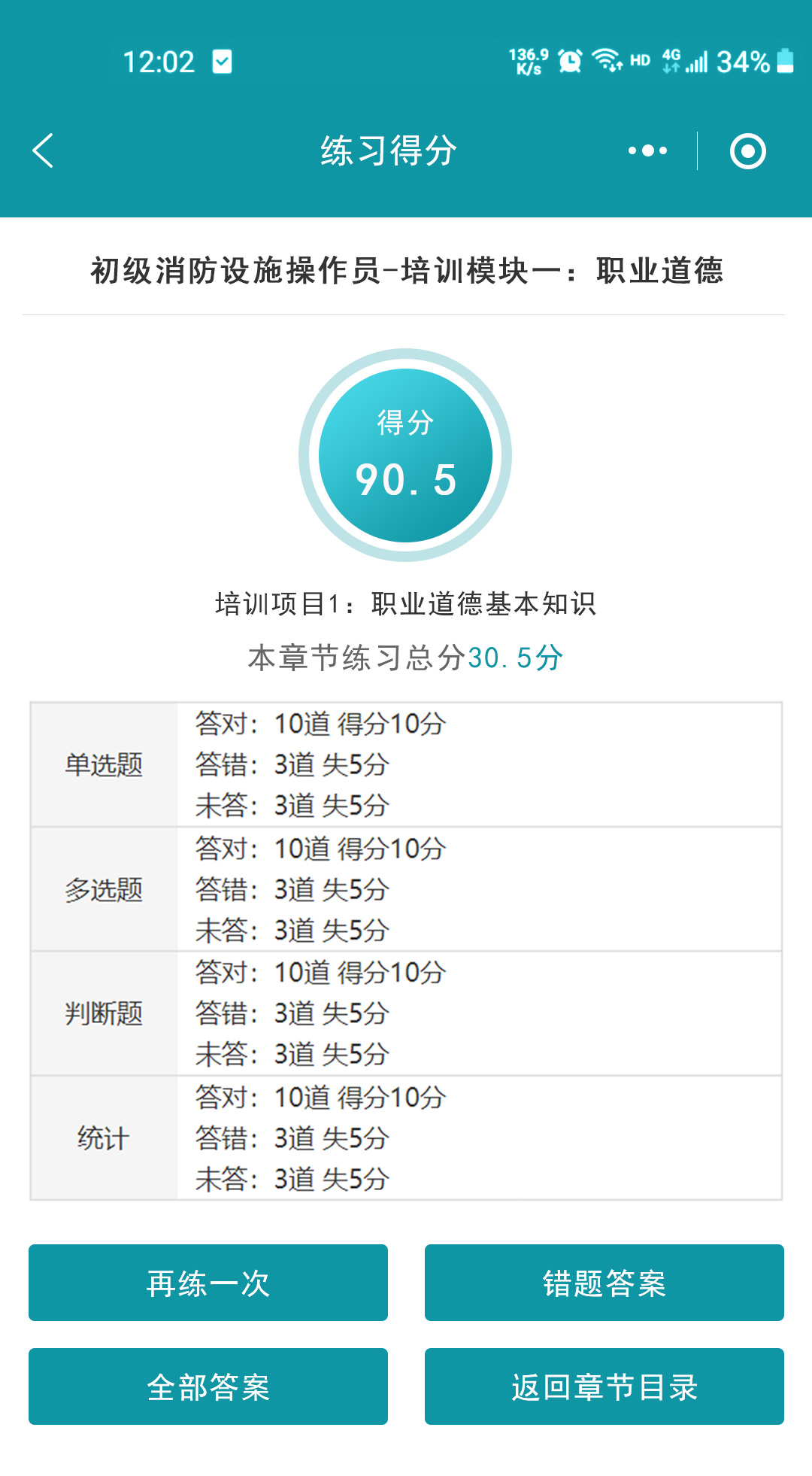 章节练习-成绩统计.jpg